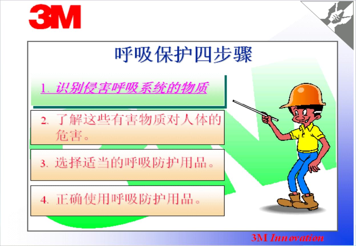 呼吸防护用具的选择(图1)
