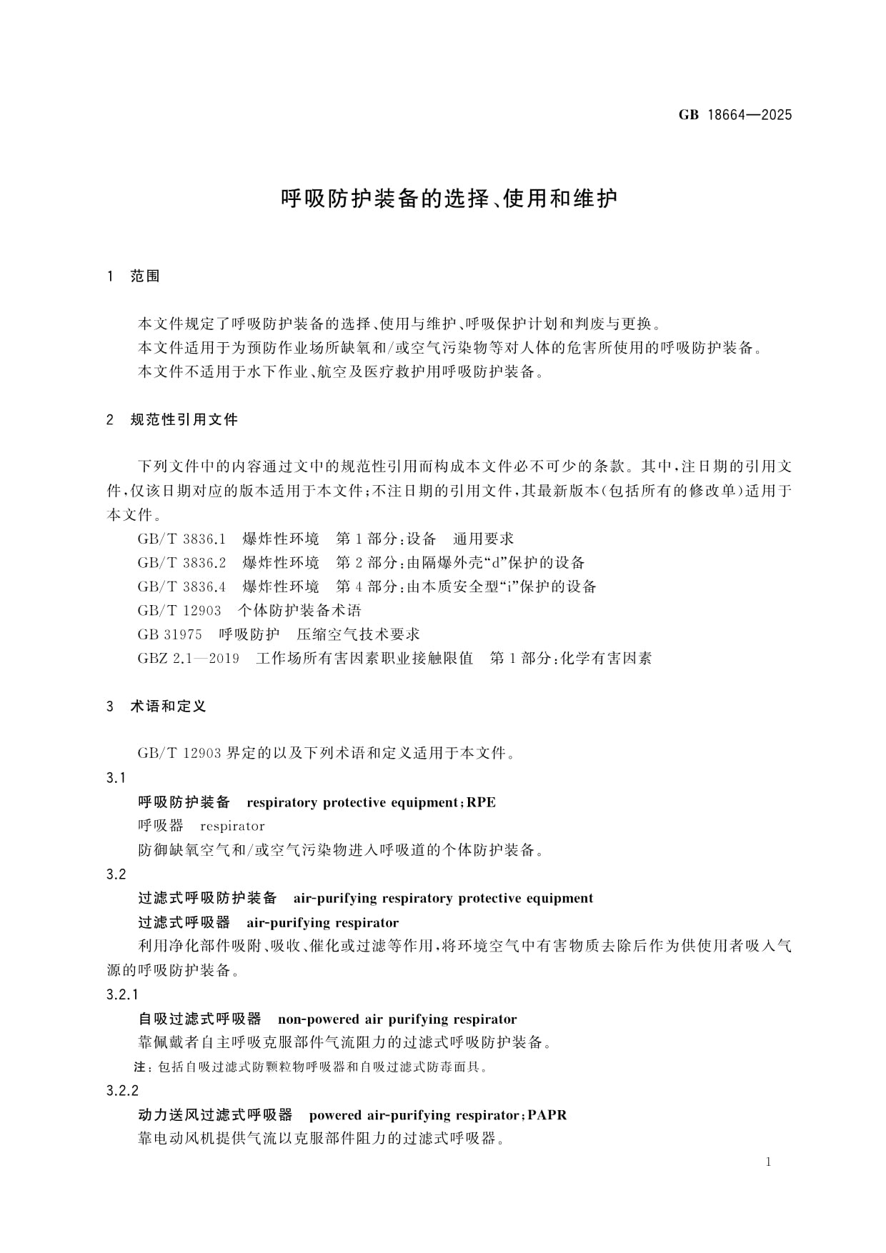 呼吸类防护设备主要包括（）(图1)